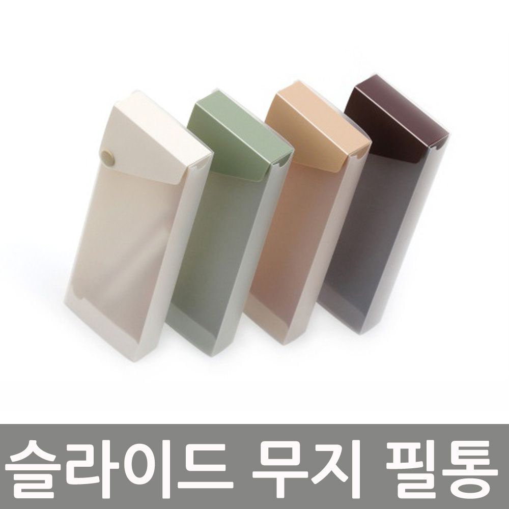 slide plain pencil case_KROWNiB52413